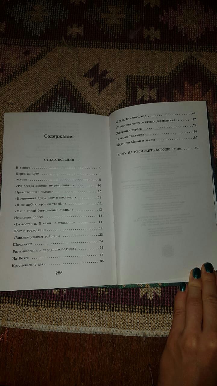 Книга Некрасов. "Кому на Руси жить хорошо, стихи"