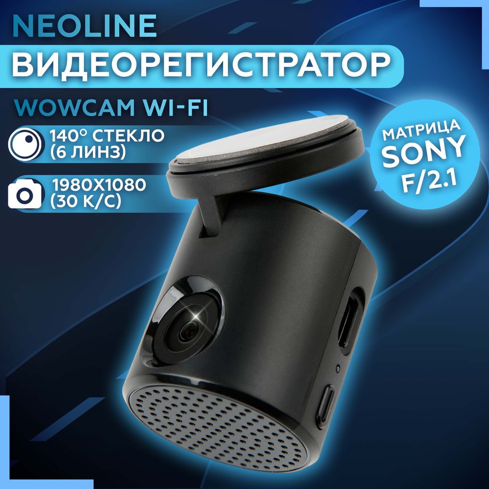 Видеорегистратор Neoline wowcam wi-fi