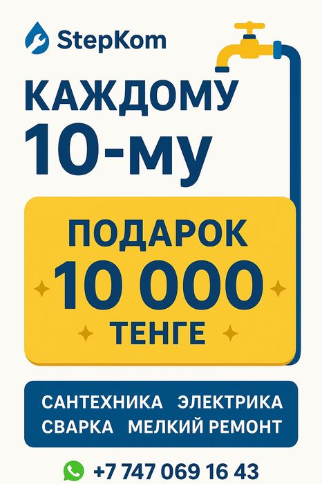 Сантехник, бытовые услуги