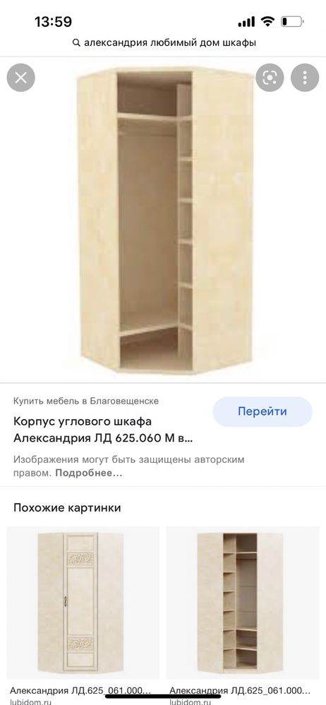 Угловой шкаф фирма Любимый дом