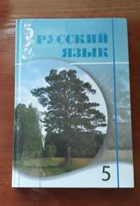 Учебник русского языка 5 класс