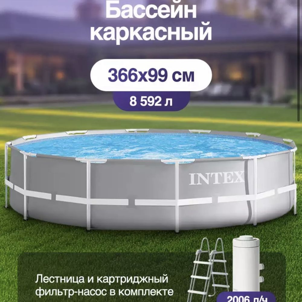 Каркасный Бассейн intex 366-99 см