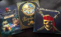 Три книги про пиратов. Российские