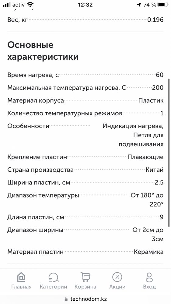 Выпрямитель для волос Rowenta SF-1515FO