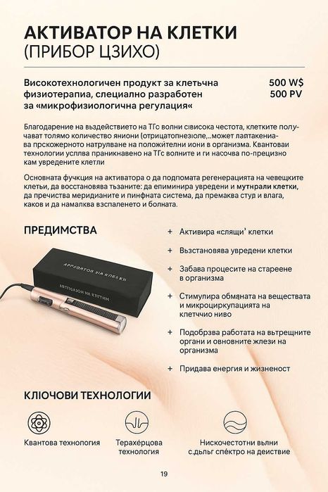 Иновативен уред за оздравителни сеанси THZ Health
