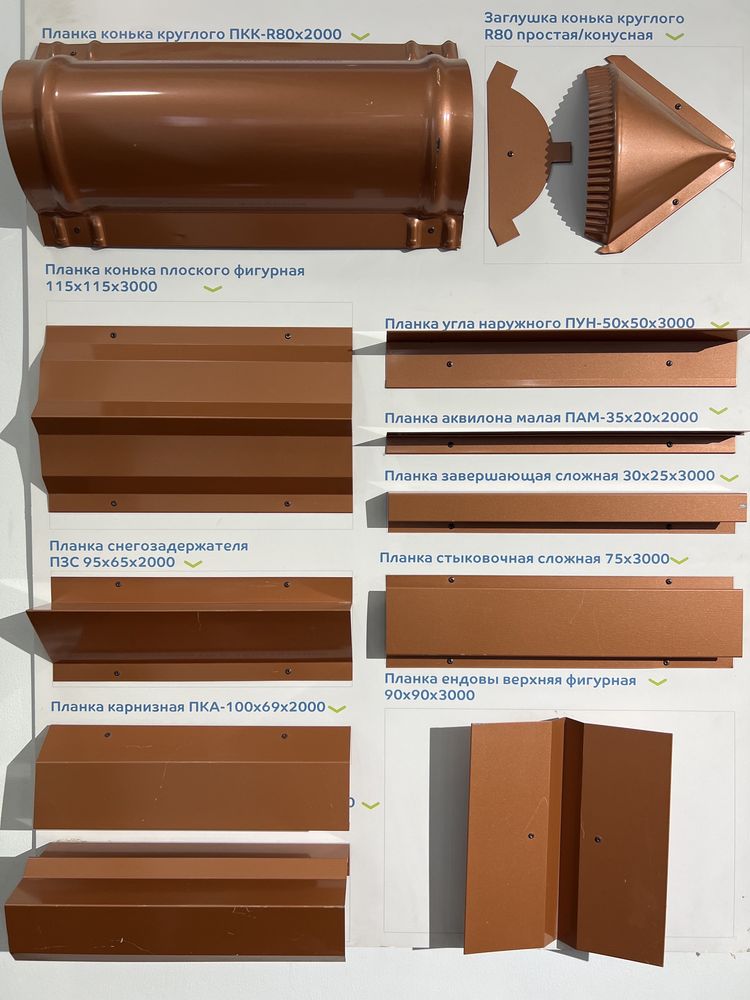 Профнастил россия, черепица и аксессуары