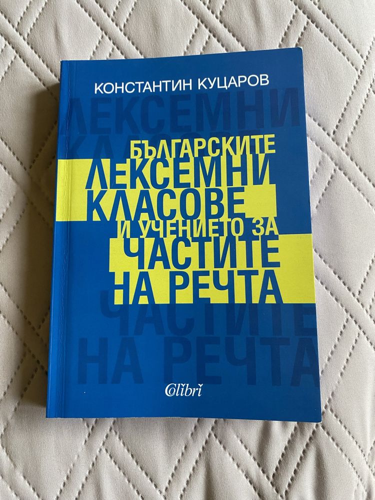 Учебници Българска филология