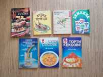 Кулинарни книги / книги с рецепти / готварски книги