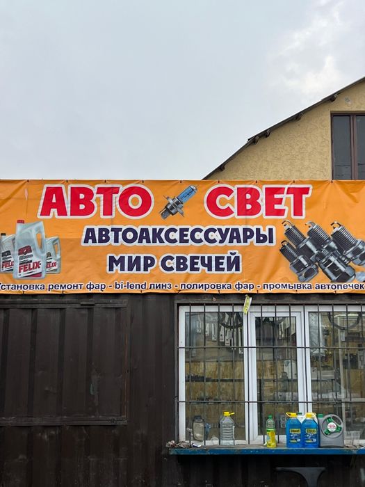 Промывка автопечек,услуги электрика,установка лед-би ледов