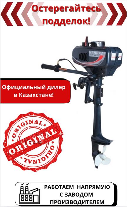 Лодочный мотор Hangkai 3.5. Огромный выбор! Лучшая цена!