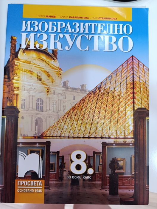 Учебници за 8 и 9 клас