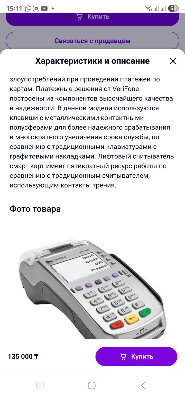 Пос терминал Verifone