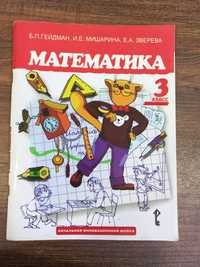 Книга математика 3 класс