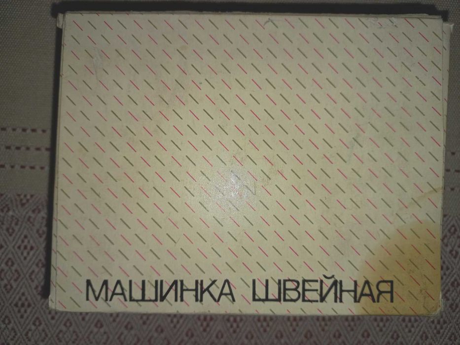 Ручная швейная машина "СТЕЖОК" ПО Завод им.М.И.Калинина /Винтаж/Ретро/