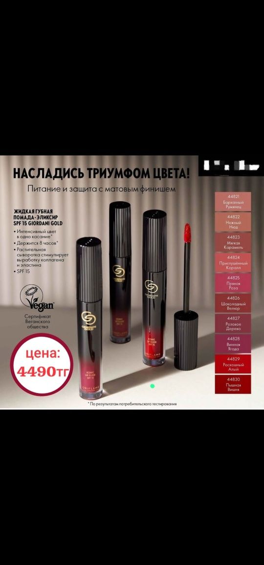 Орифлейм предлогаю