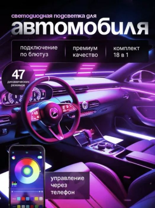 Подсветка для автомобиля smart symphony