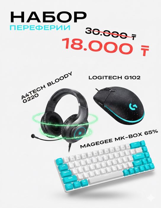 Набор:Клавиатура, мышка + наушники (все игровое)