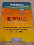 Помагало по Литература 7 клас, Регалия