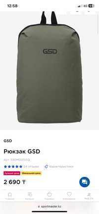 Новый рюкзак GSD
