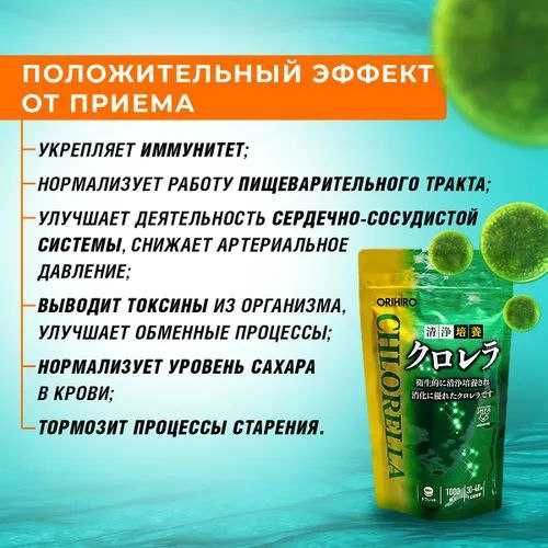 Хлорелла из Японии