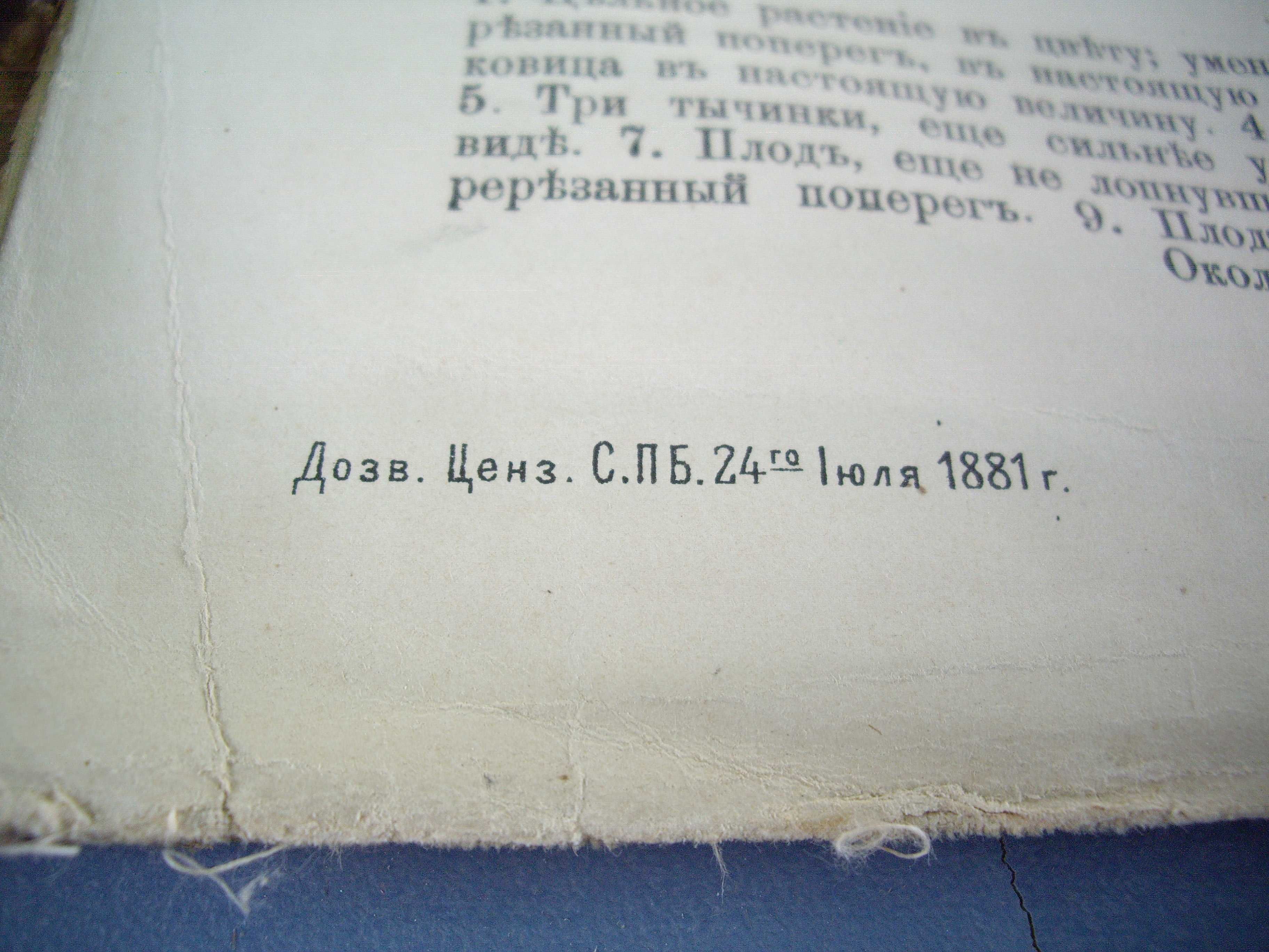 1881 Голям руски Анатомичен атлас