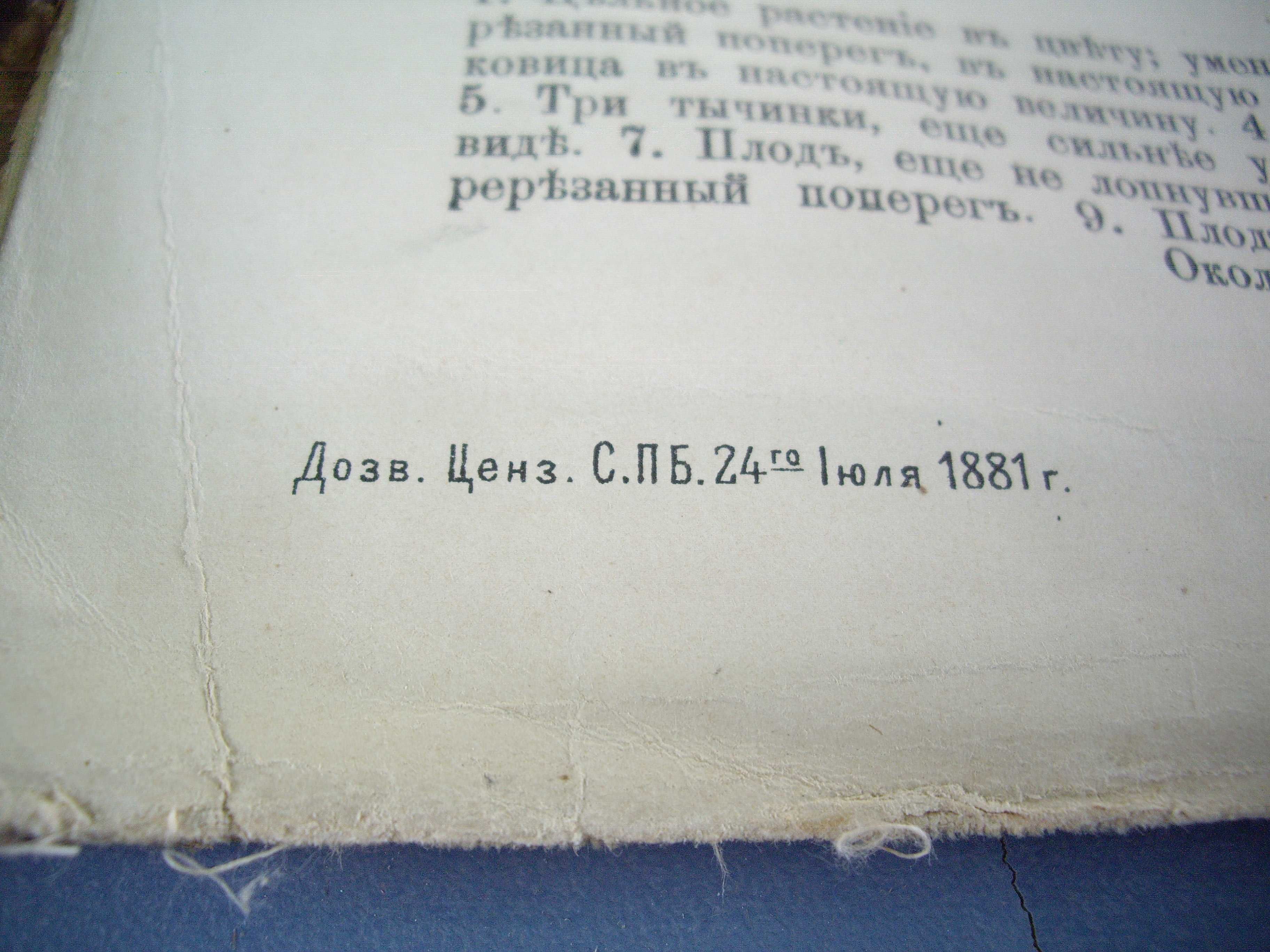 1881 Голям руски албум с цветни страници