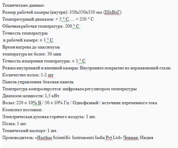 Электрическая печь с циклометрическим обогревом. «HASTHAS».