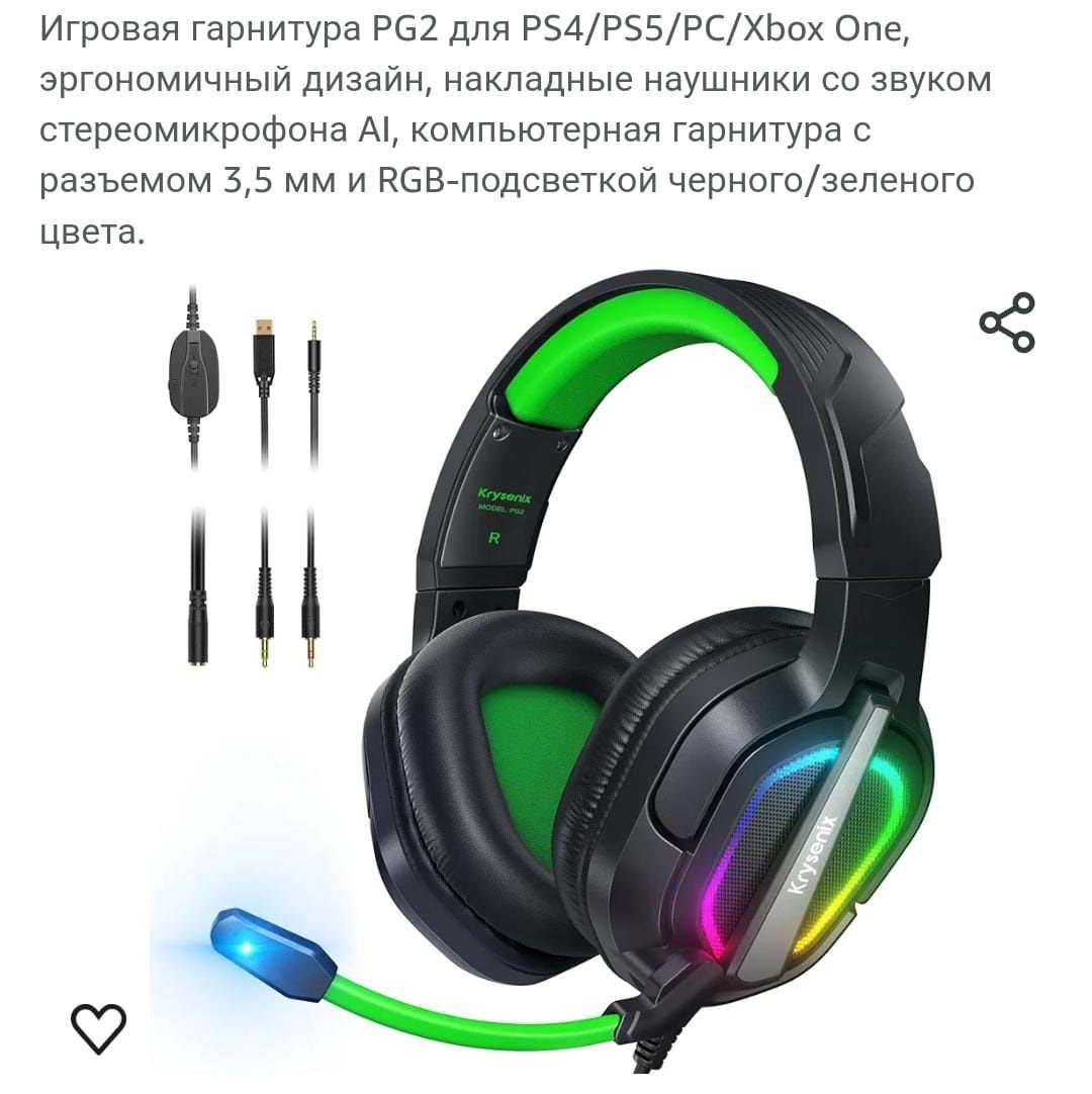 Игровые наушники