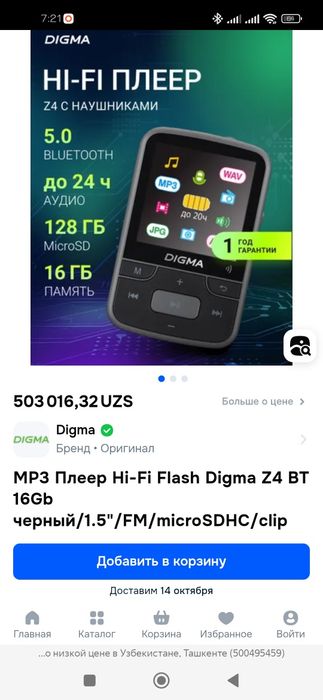 Мр3 плейр Digma 16g