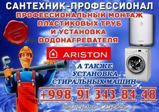 Сантехник мастер отопление установка пластиковых труб