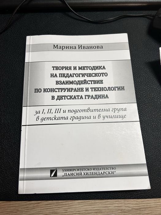 Учебник- Конструиране и технологии- Детска градина