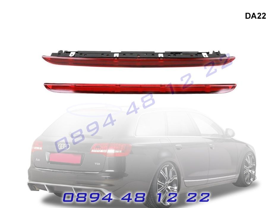 Трети Стоп Трета Светлина AUDI A6 C6 Ауди А6 Ц6 Комби 2005-2011