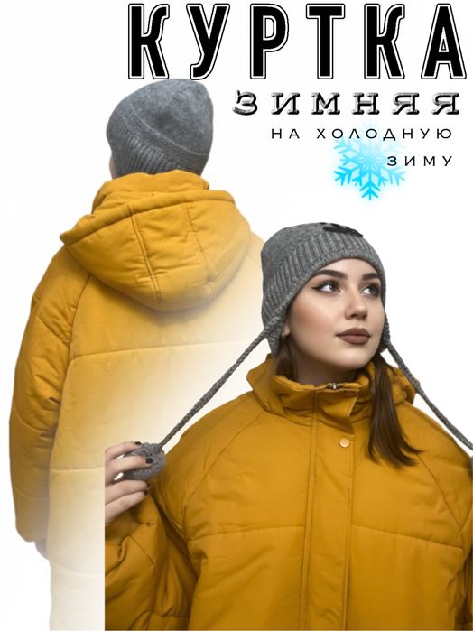 Тёплая зимняя куртка 6XL — жёлто-коричневый оттенок