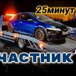 Эвакуатор скоро приедет