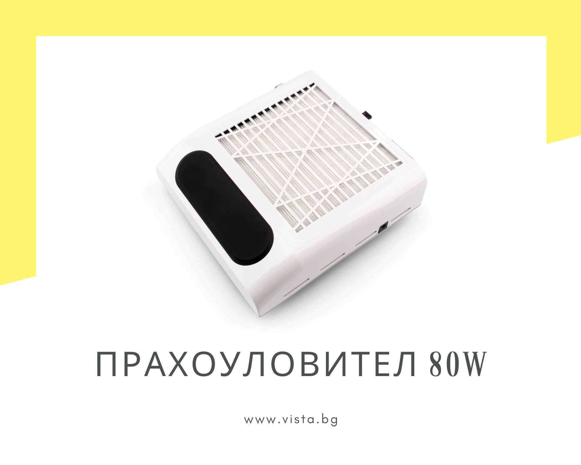 Прахоуловител за нокти с филтър - 80W, BQ858-8Plus