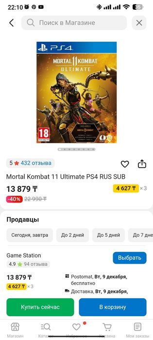 Продам диск МК 11 новый оригинальный без царапин