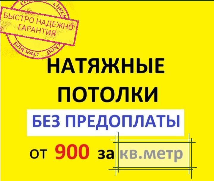 Натяжные потолки |Натежной потолк |Натижной | Натяжной | Потолок