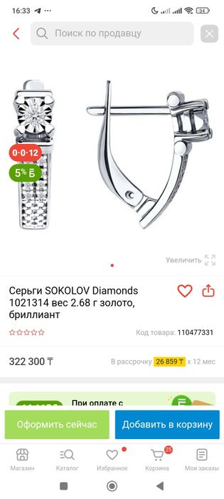 Новые золотые серьги с бриллиантами. Соколов