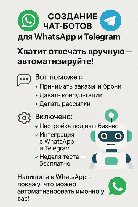 Создания ботов для вашего бизнеса