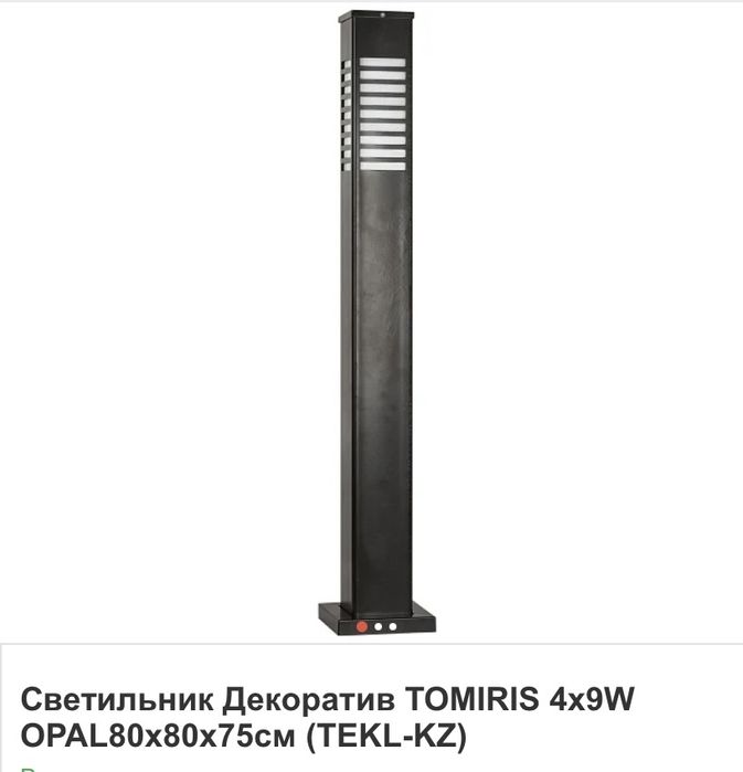 Светильник.