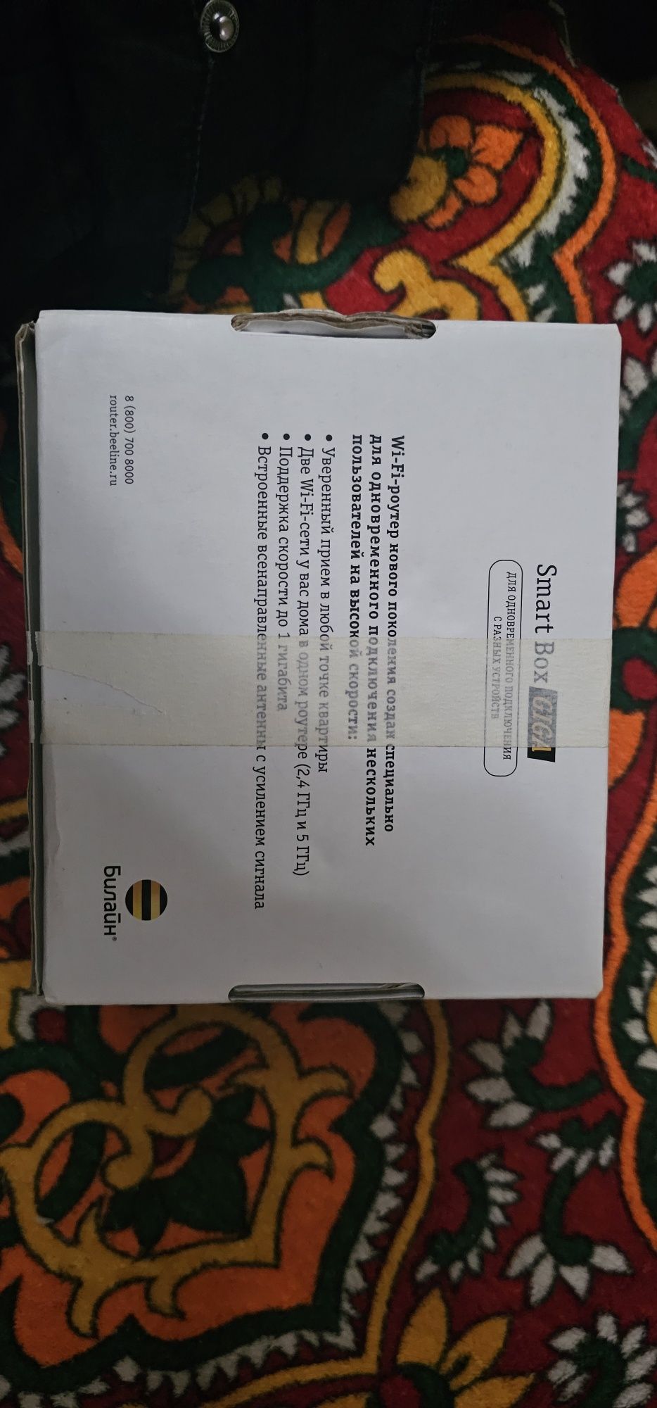 Билайн Вай Фай б.у