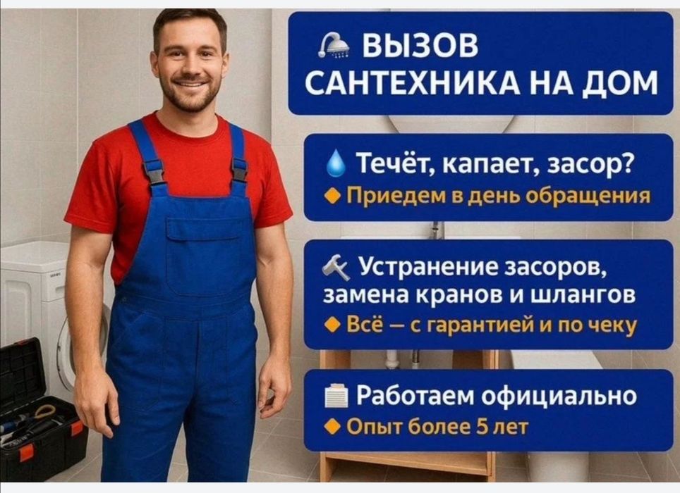 Аварийный вызов. Сантехник срочно. Насос. Отопление. Чистка канализаци