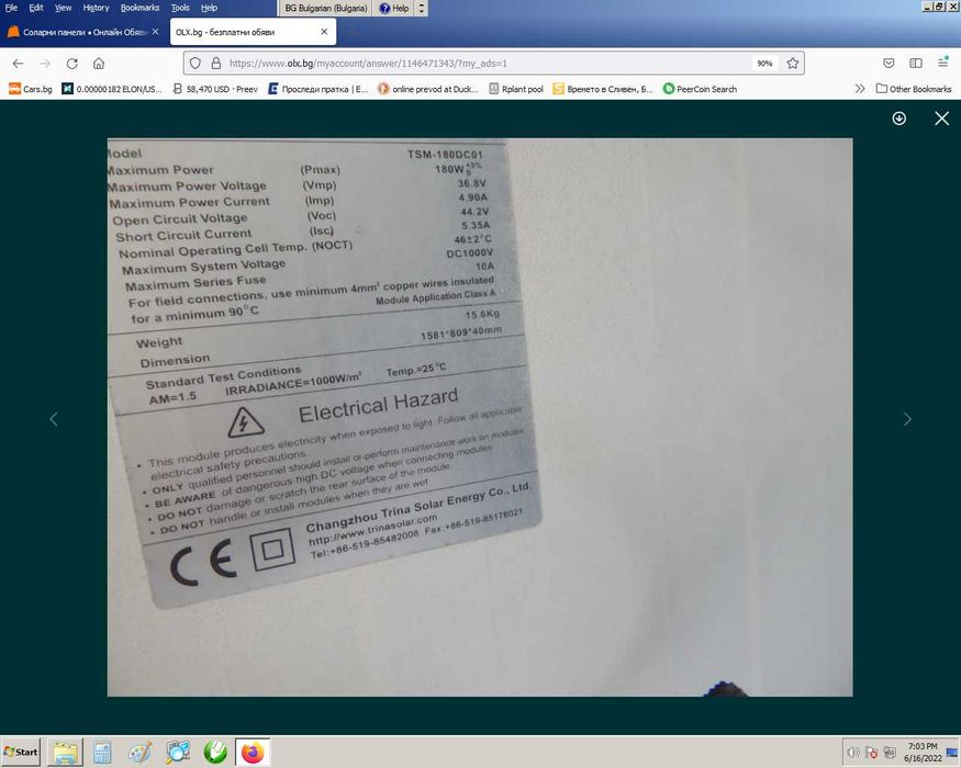 Соларни панели 180 вата