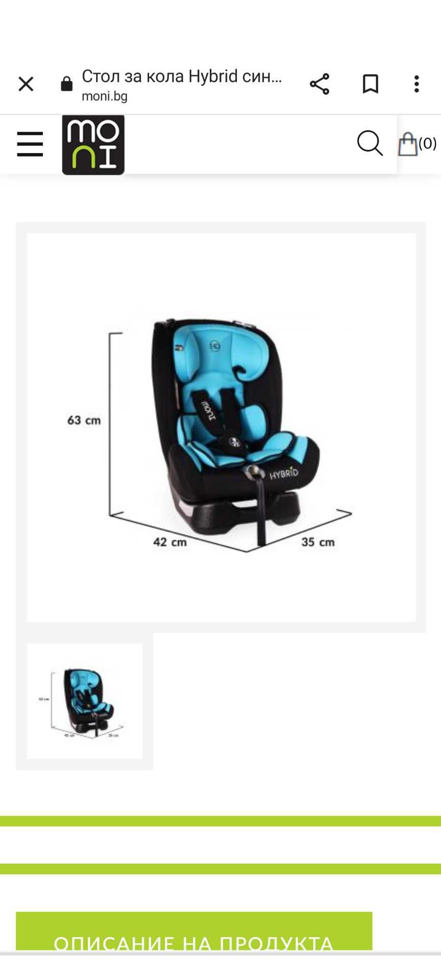 Столче за кола Мони с функция сън