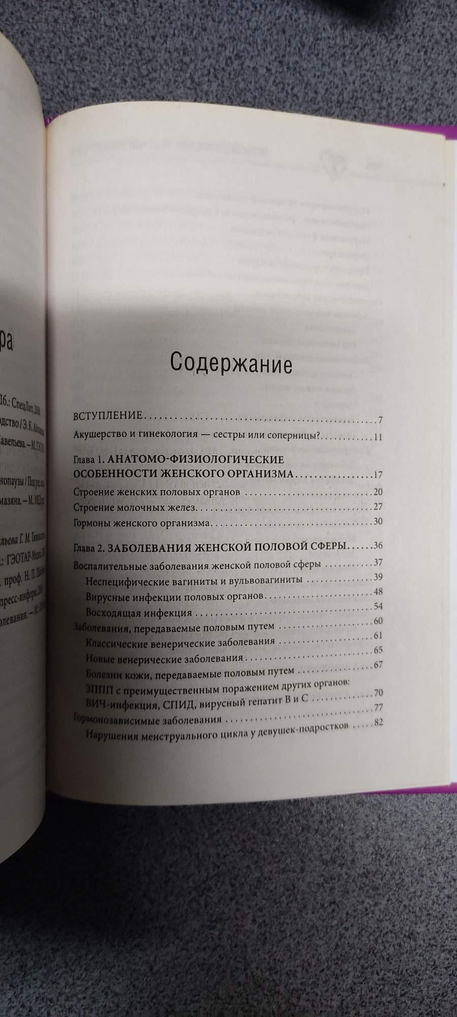 Книги по акушерству и гинекологии