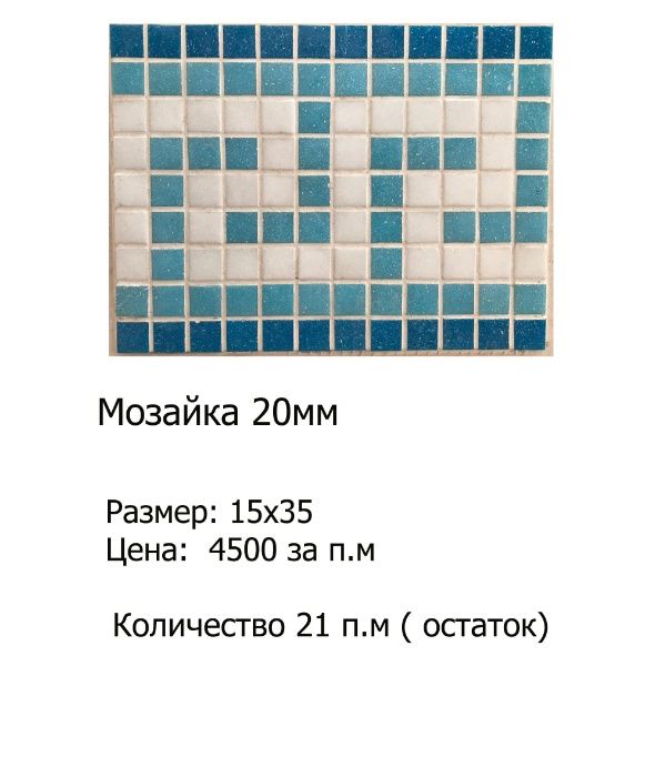 Фриз из мозайки.