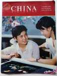 Списание "China Pictorial" - 1986г. брой 9