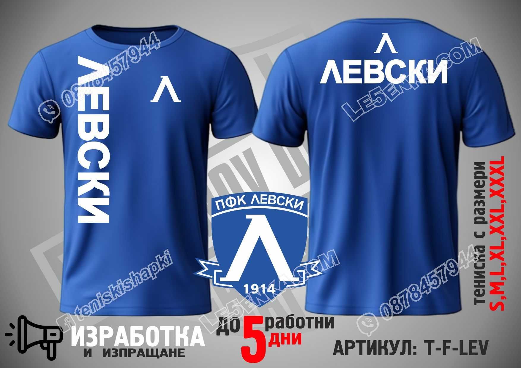 Левски шапка и тениска  Levski t-shirt & cap ts-f-lev
