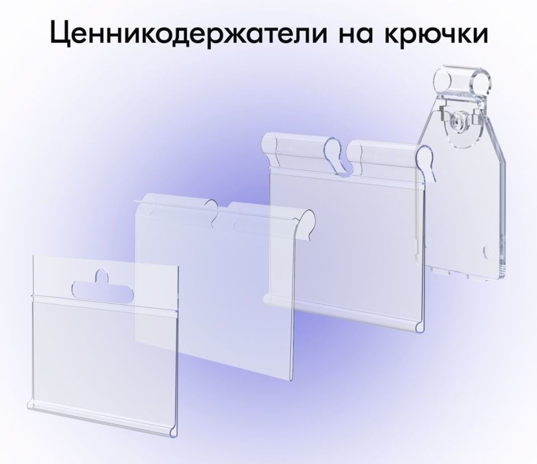 Ценникодержатель ценник полочный для стеллажей полок витрины