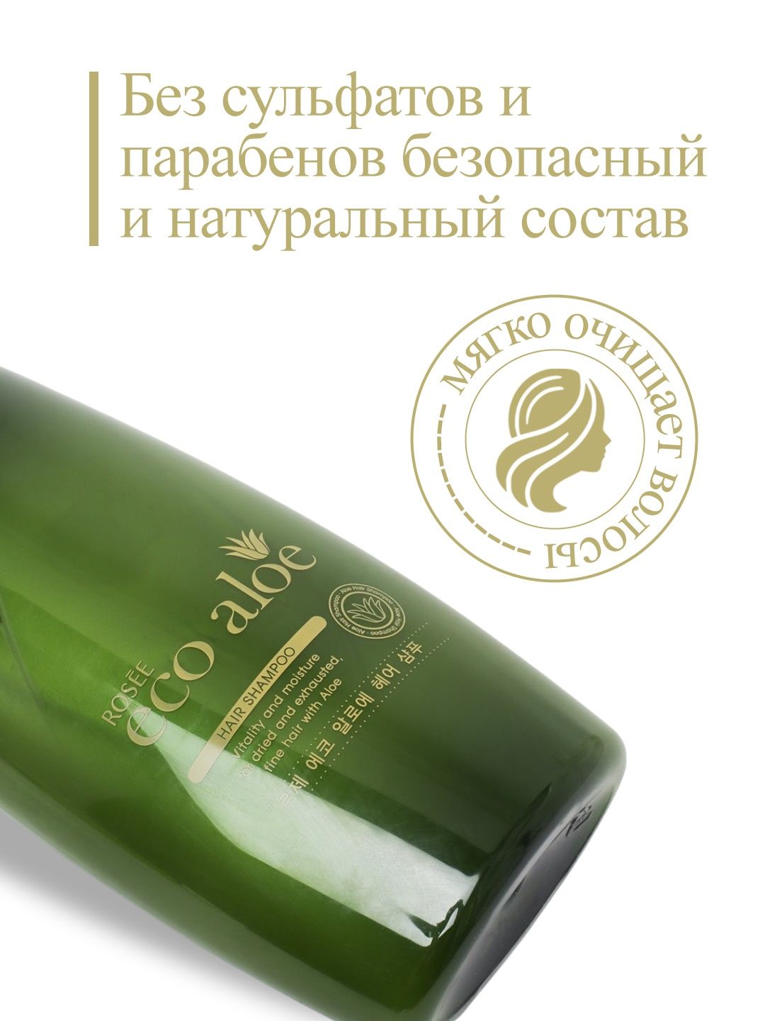Eco aloe shampun